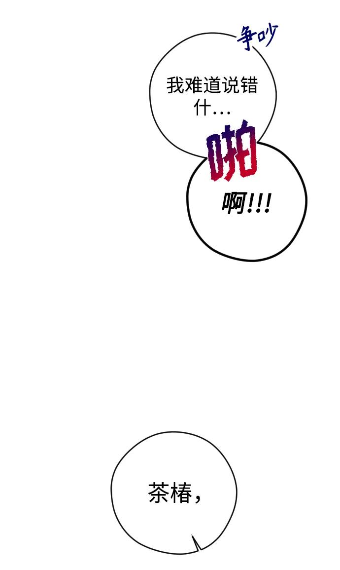 《青春日记》第27话 第75页