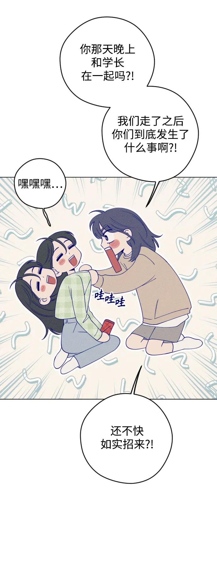 《青春日记》第27话 第44页
