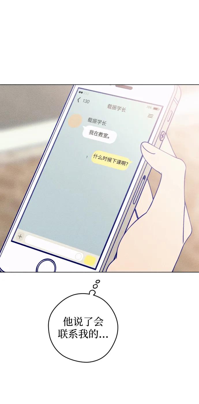 《青春日记》第27话 第50页