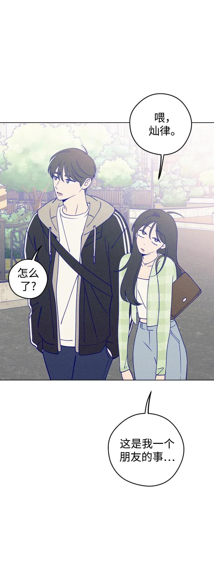 《青春日记》第27话 第54页