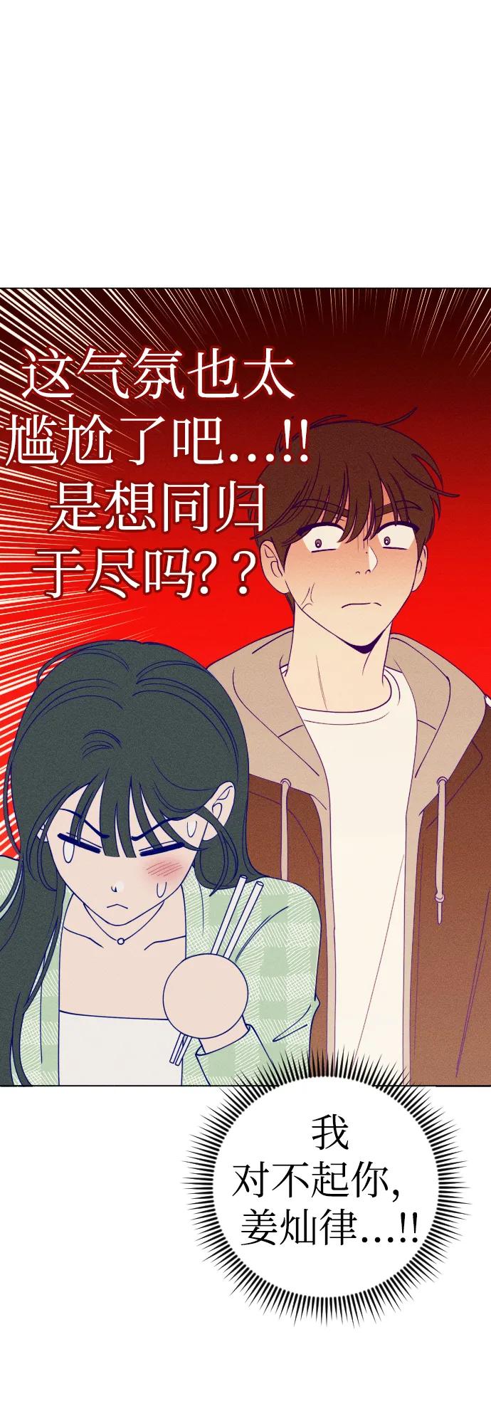 《青春日记》第28话 第38页