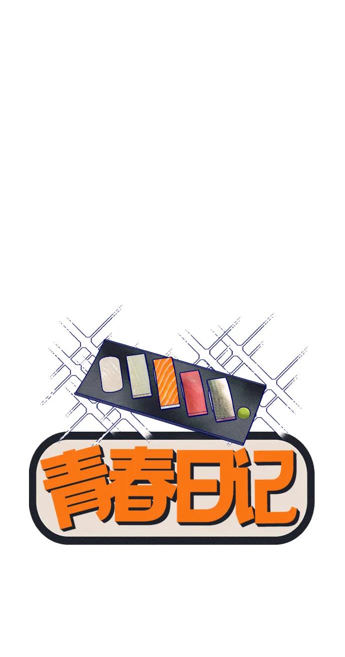 《青春日记》第28话 第30页