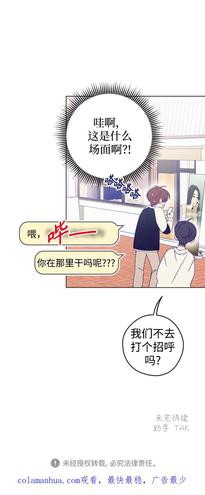 《青春日记》第28话 第69页