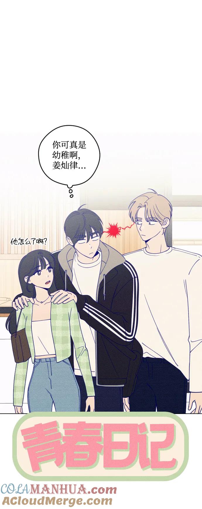《青春日记》第29话 第16页