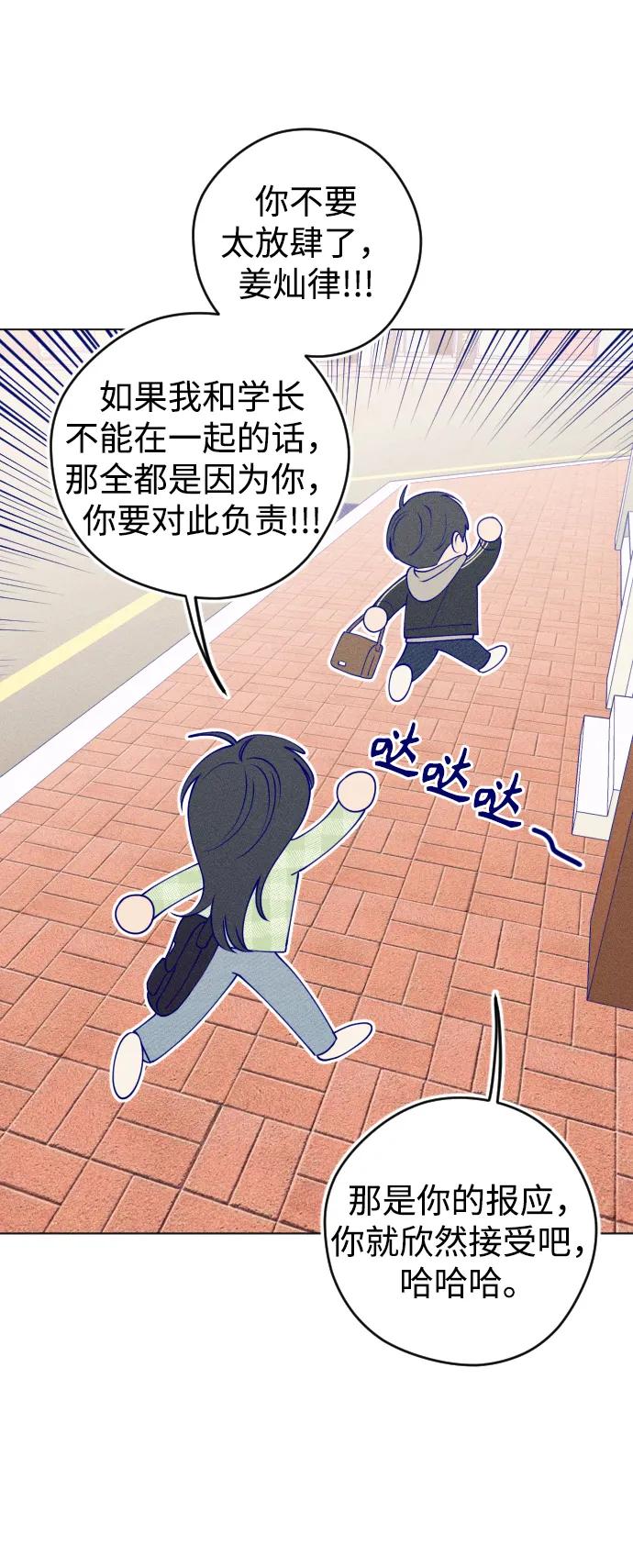 《青春日记》第29话 第66页