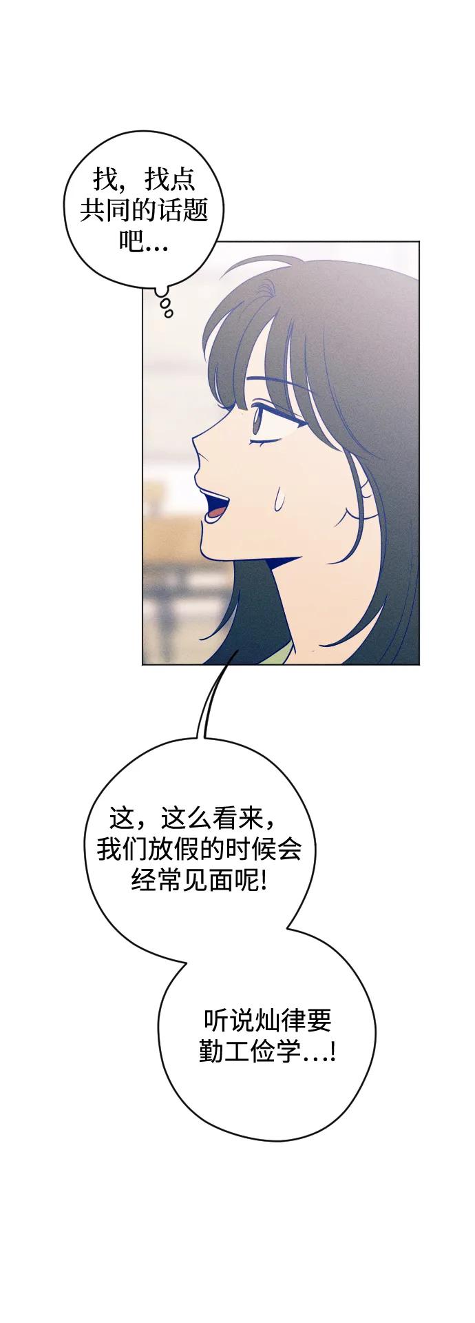 《青春日记》第29话 第21页