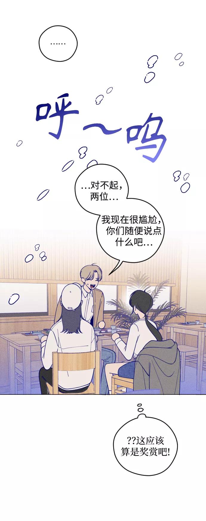 《青春日记》第3话 第45页