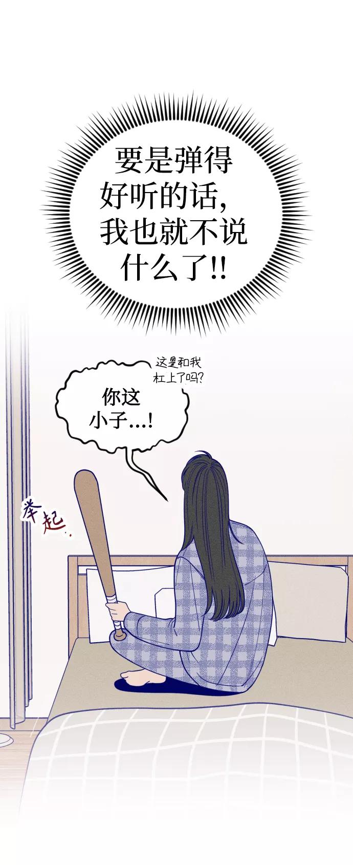 《青春日记》第3话 第23页