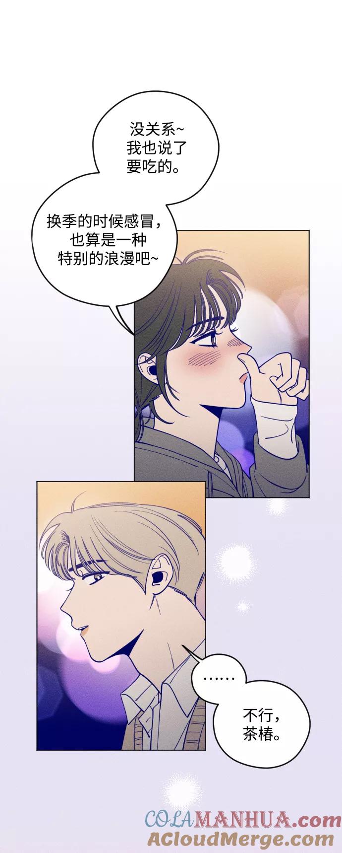 《青春日记》第3话 第58页