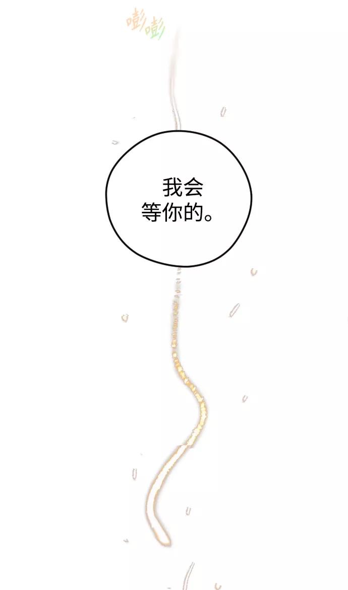 《青春日记》第3话 第69页