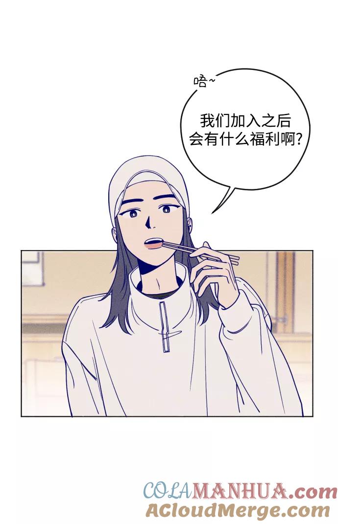 《青春日记》第3话 第43页