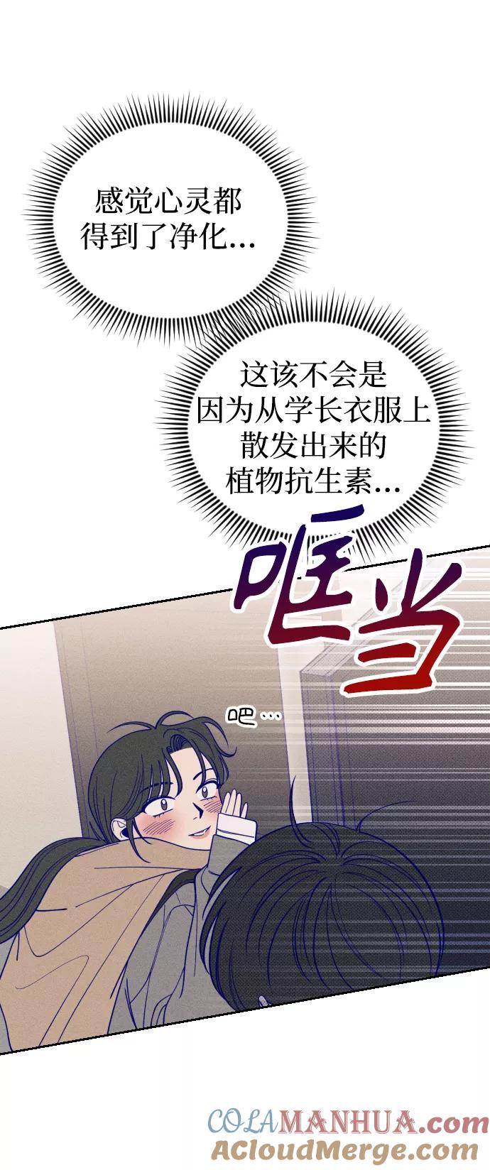 《青春日记》第3话 第76页