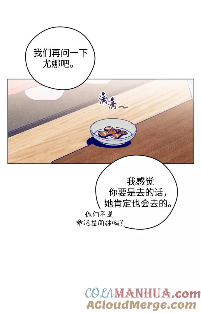 《青春日记》第3话 第49页
