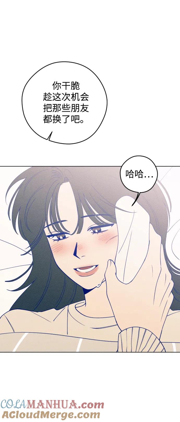 《青春日记》第30话 第52页