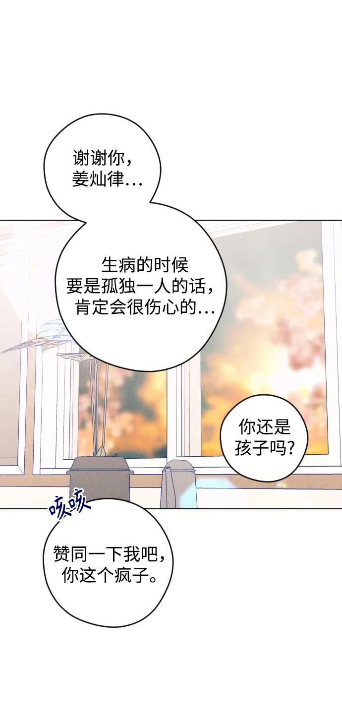 《青春日记》第30话 第53页