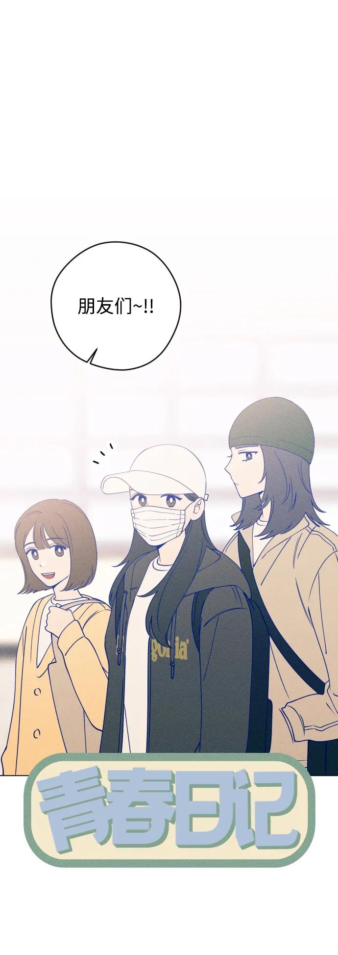 《青春日记》第31话 第38页