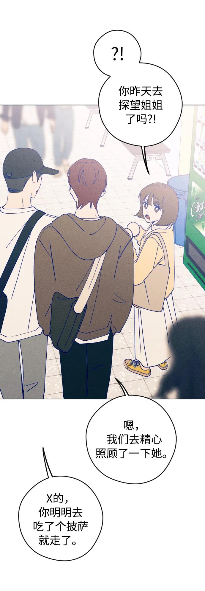 《青春日记》第31话 第42页