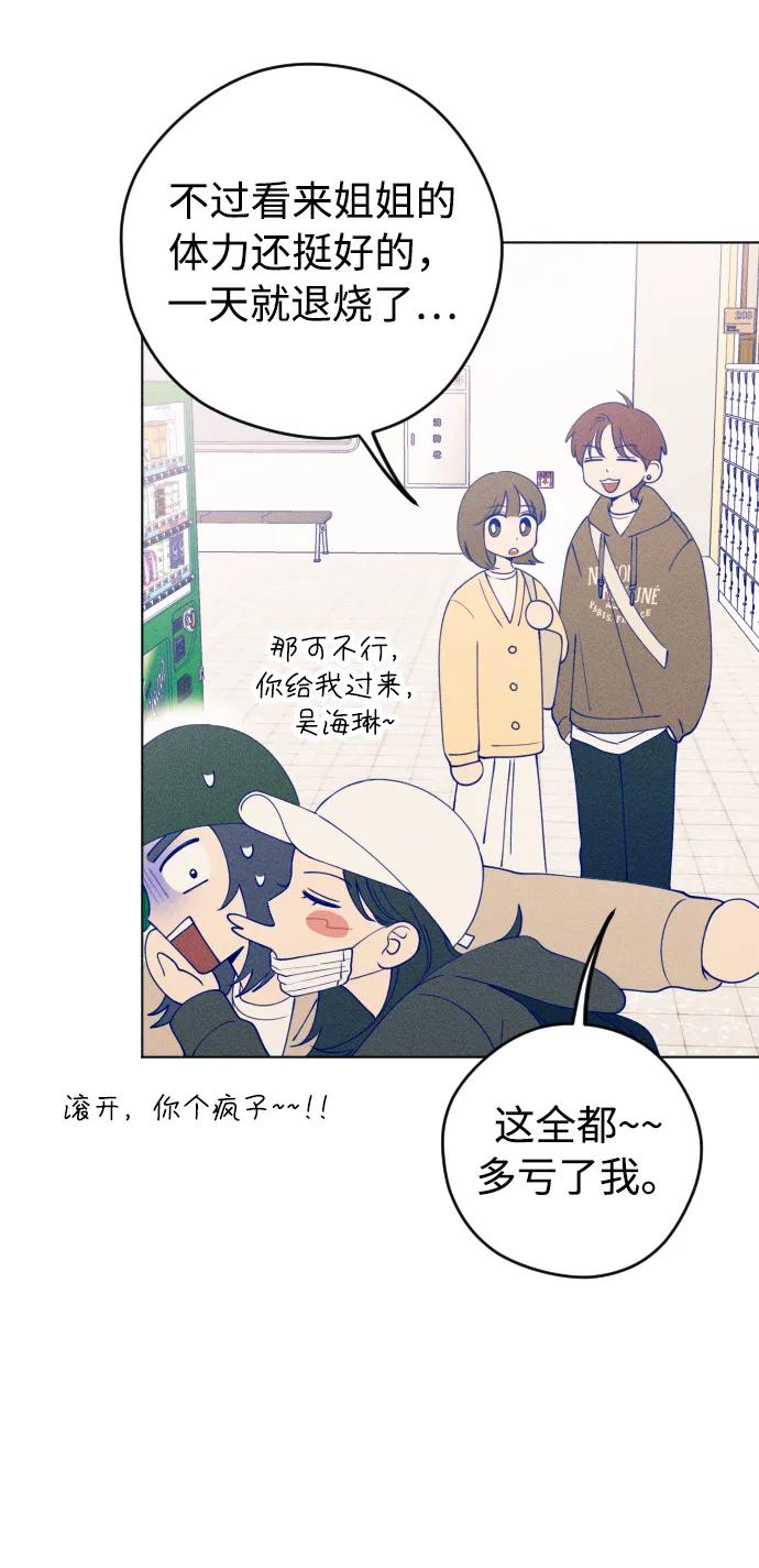 《青春日记》第31话 第41页