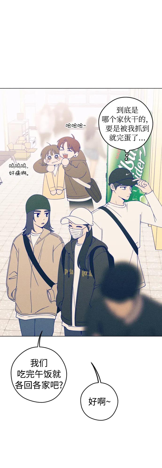 《青春日记》第31话 第48页