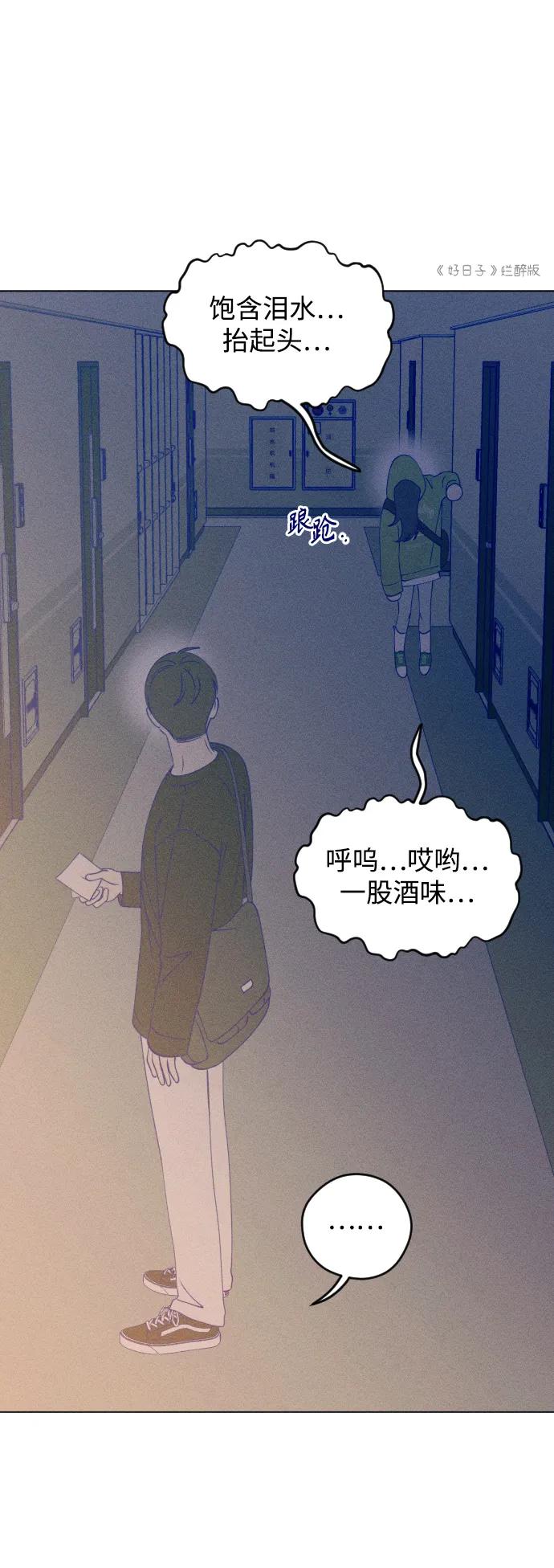 《青春日记》第33话 第63页