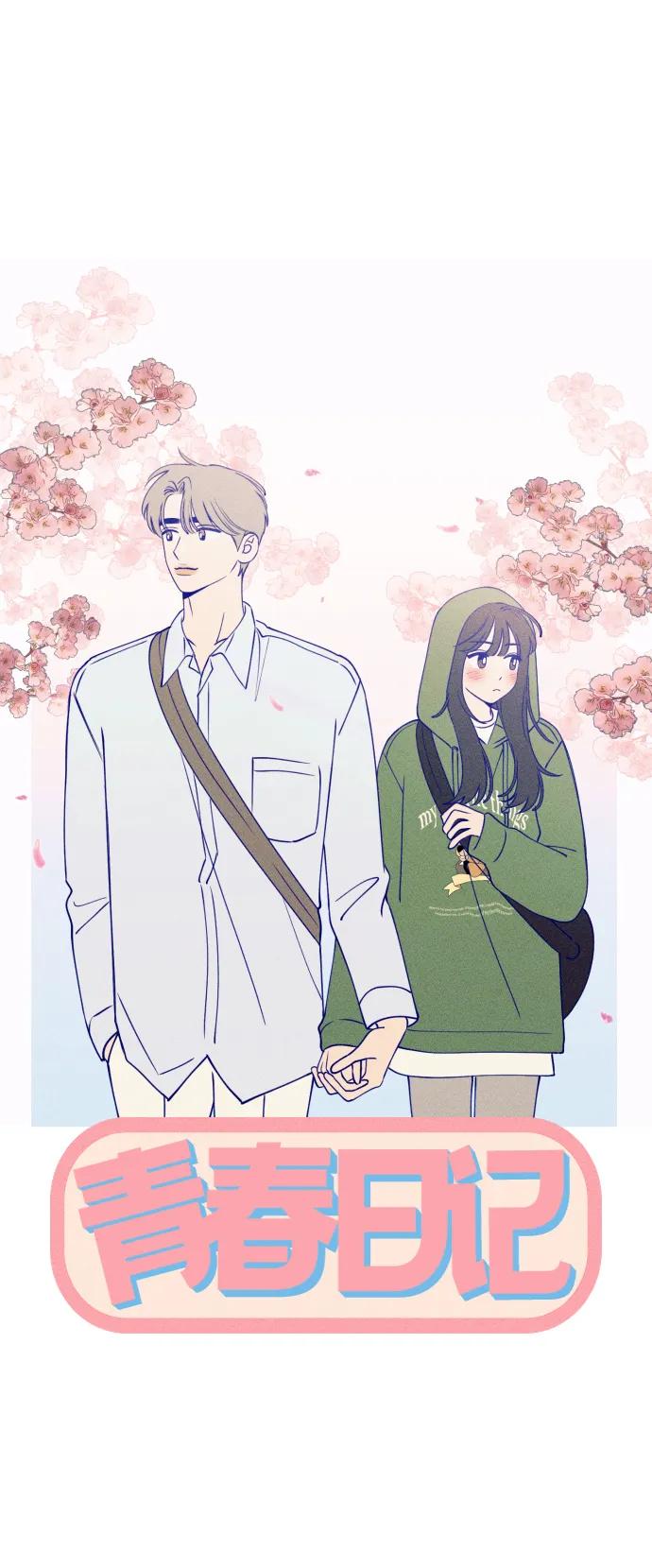 《青春日记》第33话 第3页