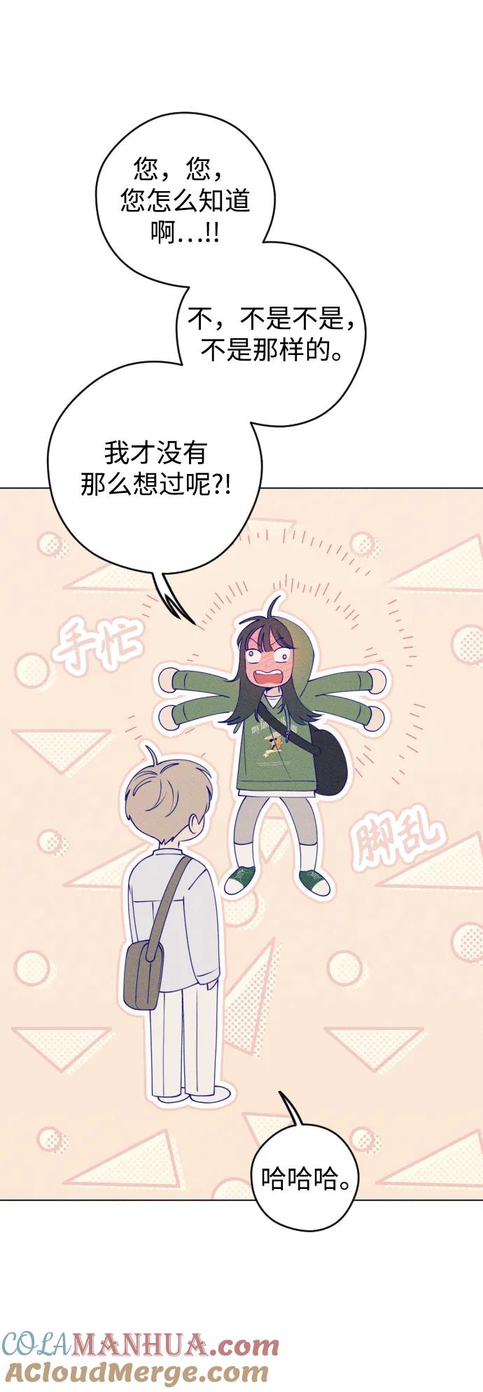 《青春日记》第33话 第52页