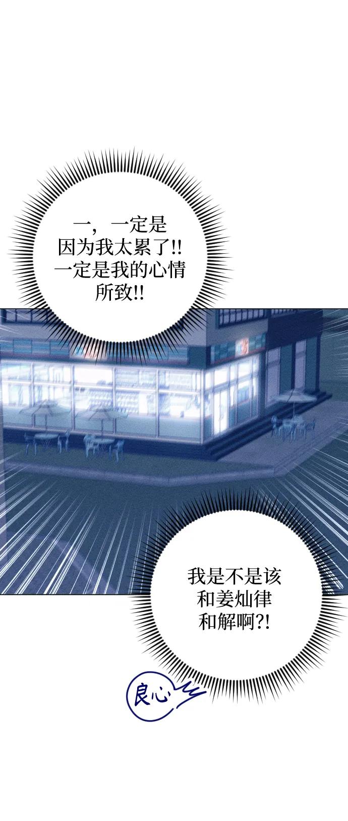 《青春日记》第35话 第53页