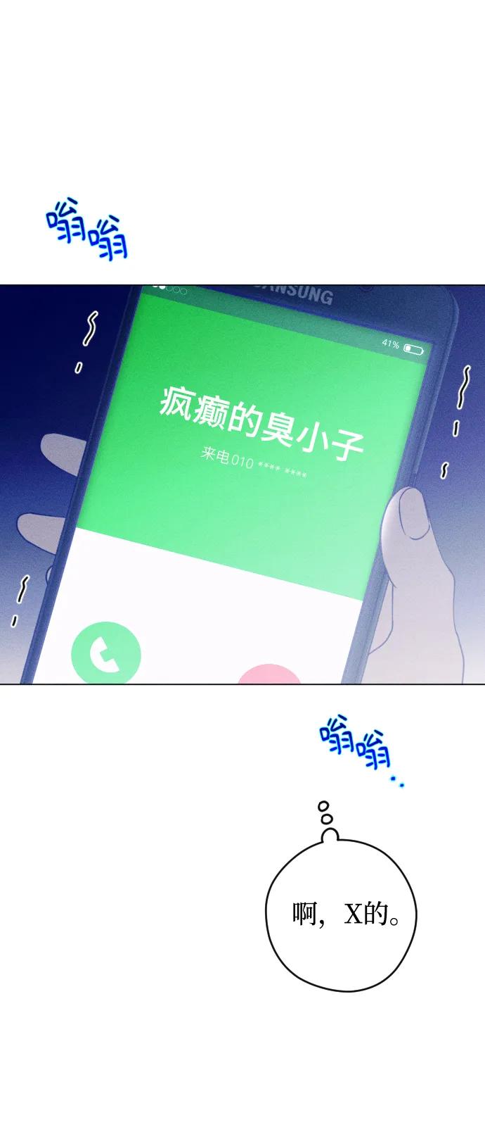 《青春日记》第36话 第74页