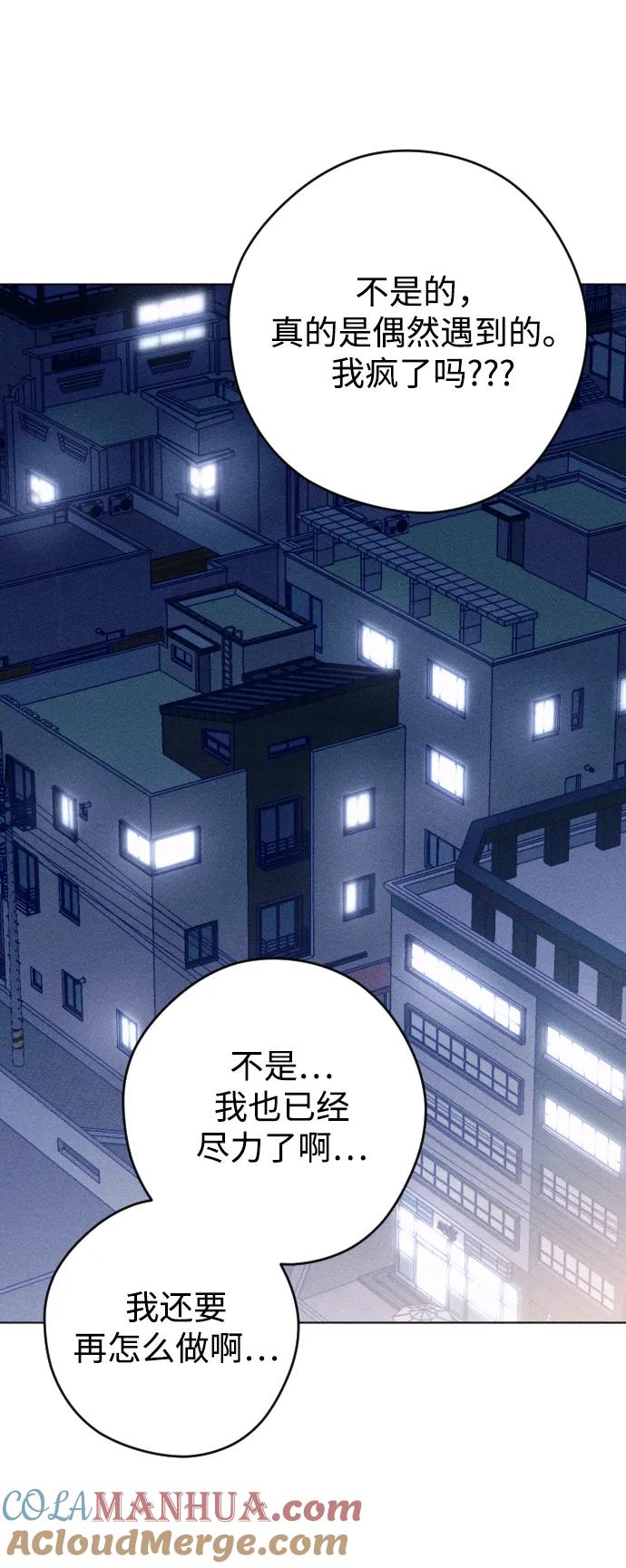《青春日记》第36话 第76页