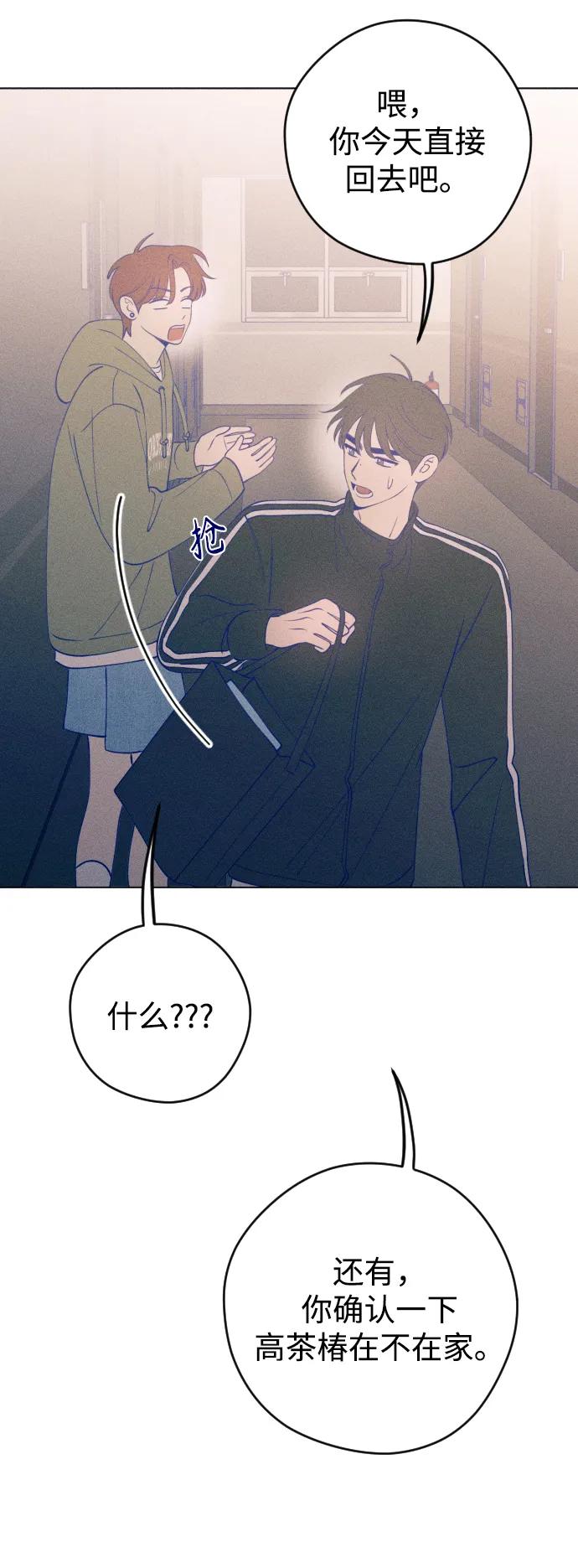 《青春日记》第37话 第80页