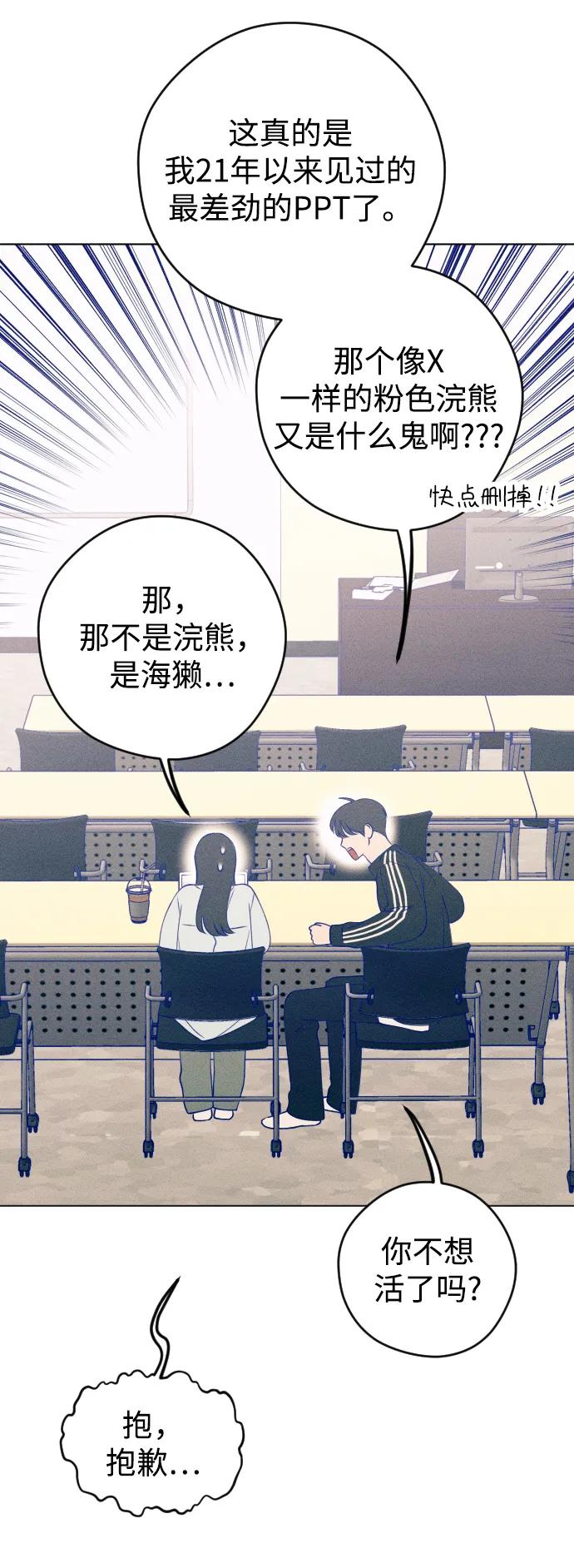 《青春日记》第37话 第38页