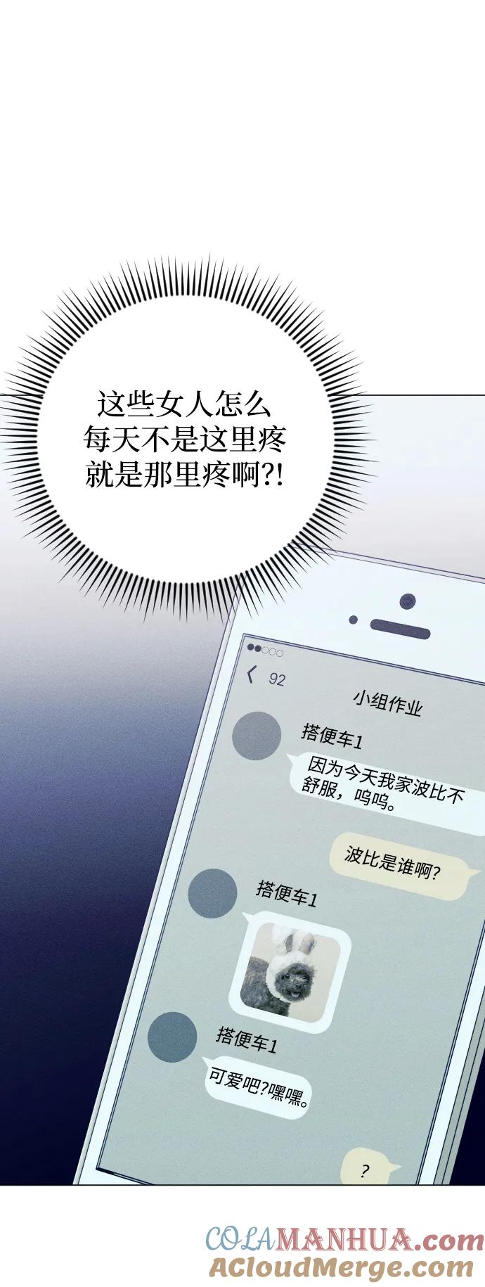 《青春日记》第37话 第25页