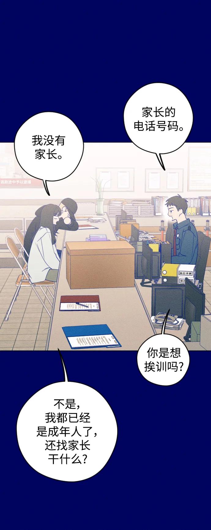 《青春日记》第38话 第45页