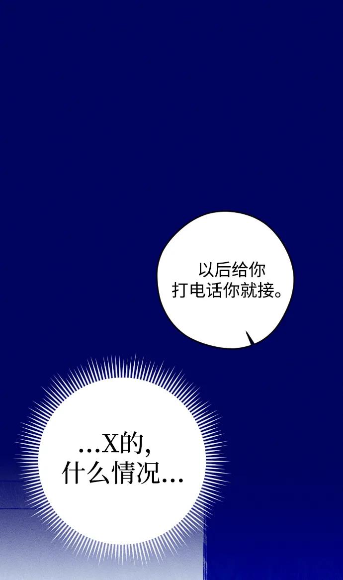 《青春日记》第39话 第77页