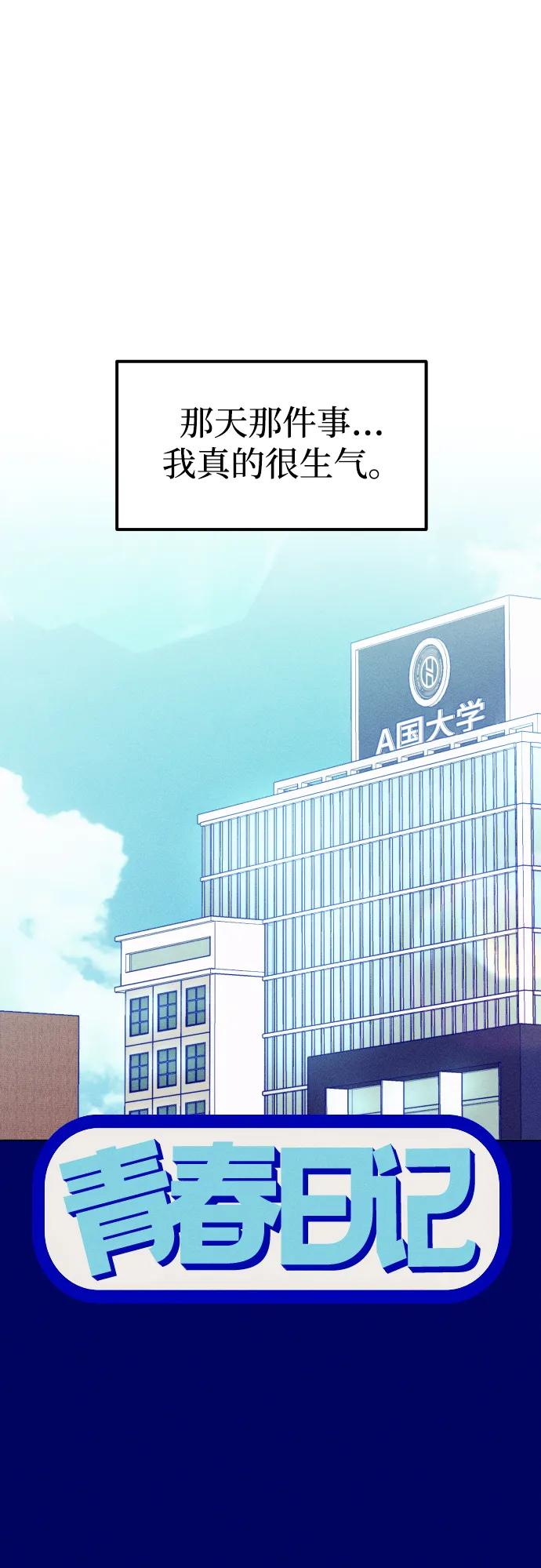 《青春日记》第39话 第2页