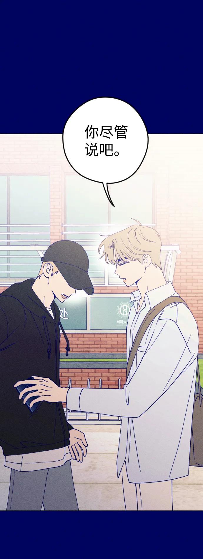 《青春日记》第39话 第71页