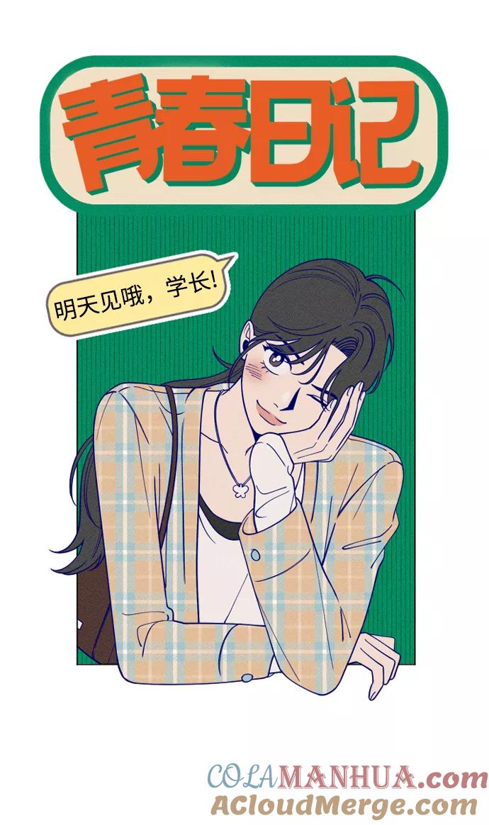 《青春日记》第4话 第31页