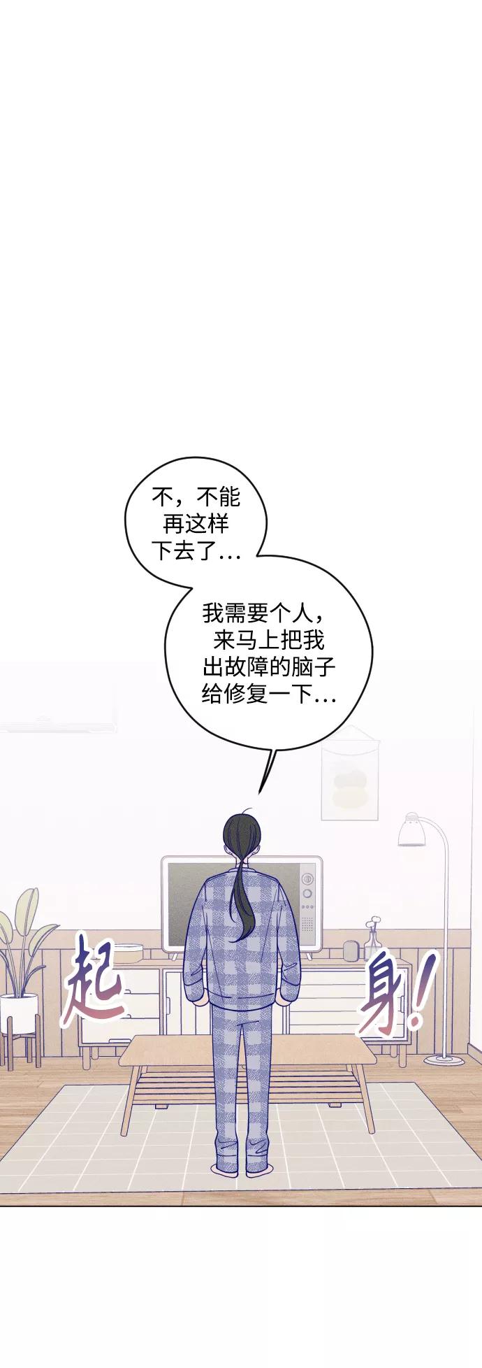 《青春日记》第4话 第23页