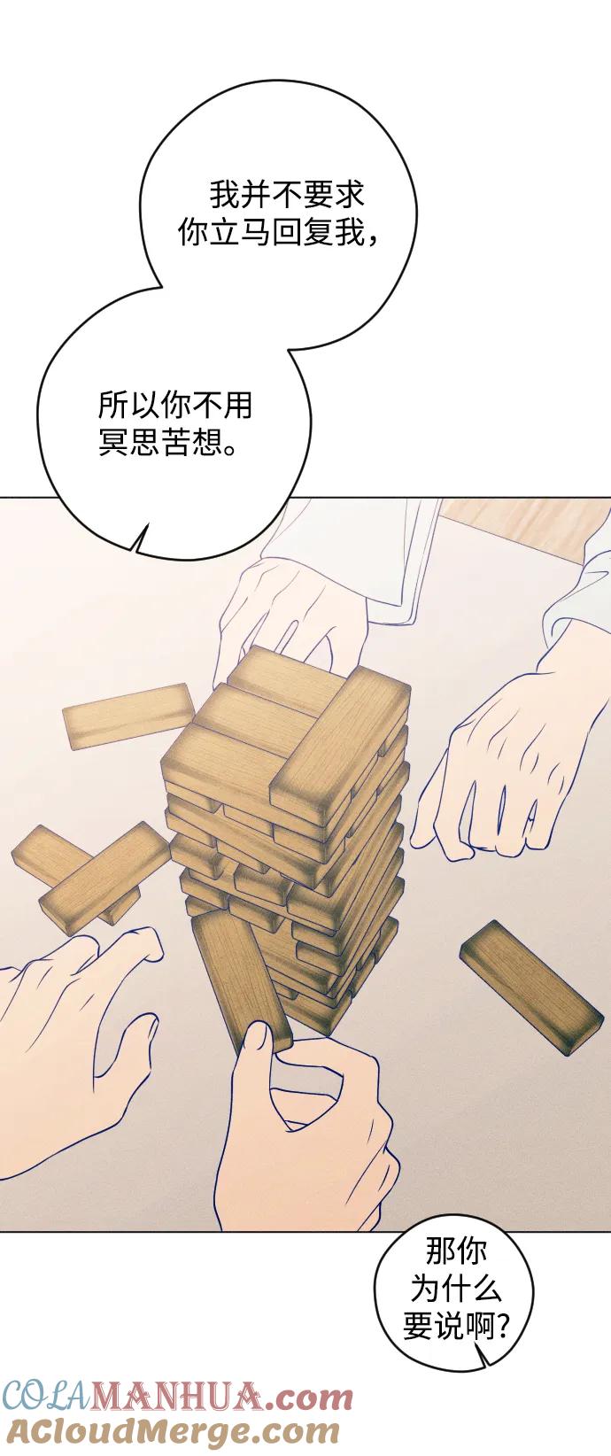 《青春日记》第42话 第49页
