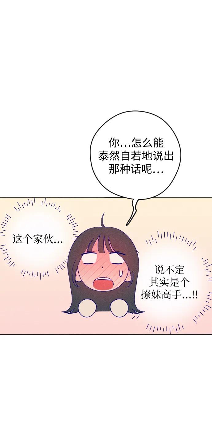 《青春日记》第42话 第48页
