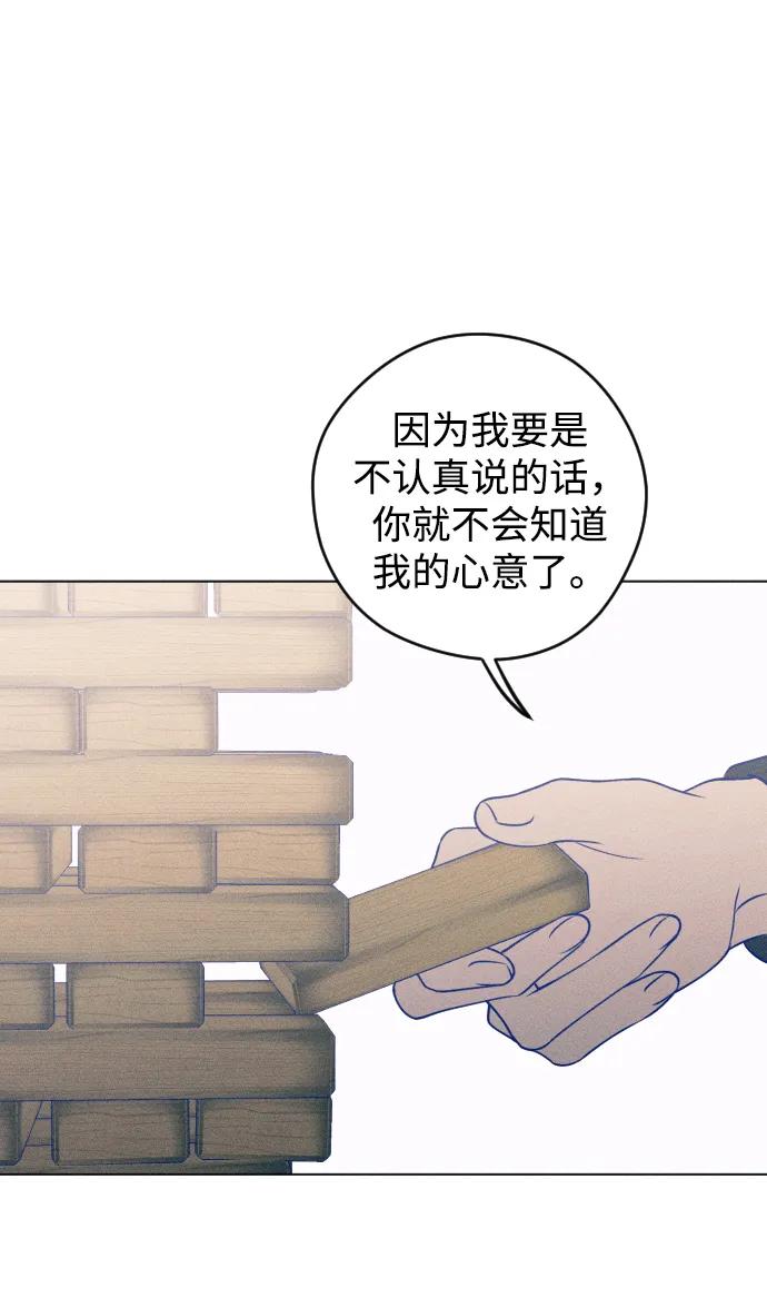 《青春日记》第42话 第51页