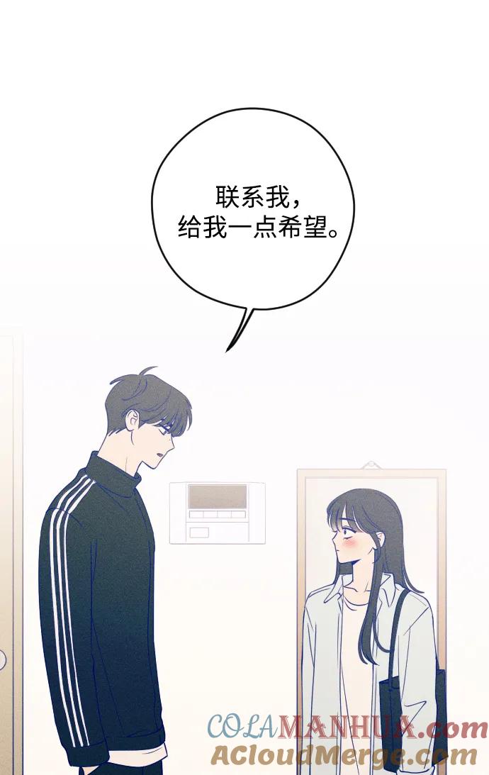《青春日记》第42话 第76页
