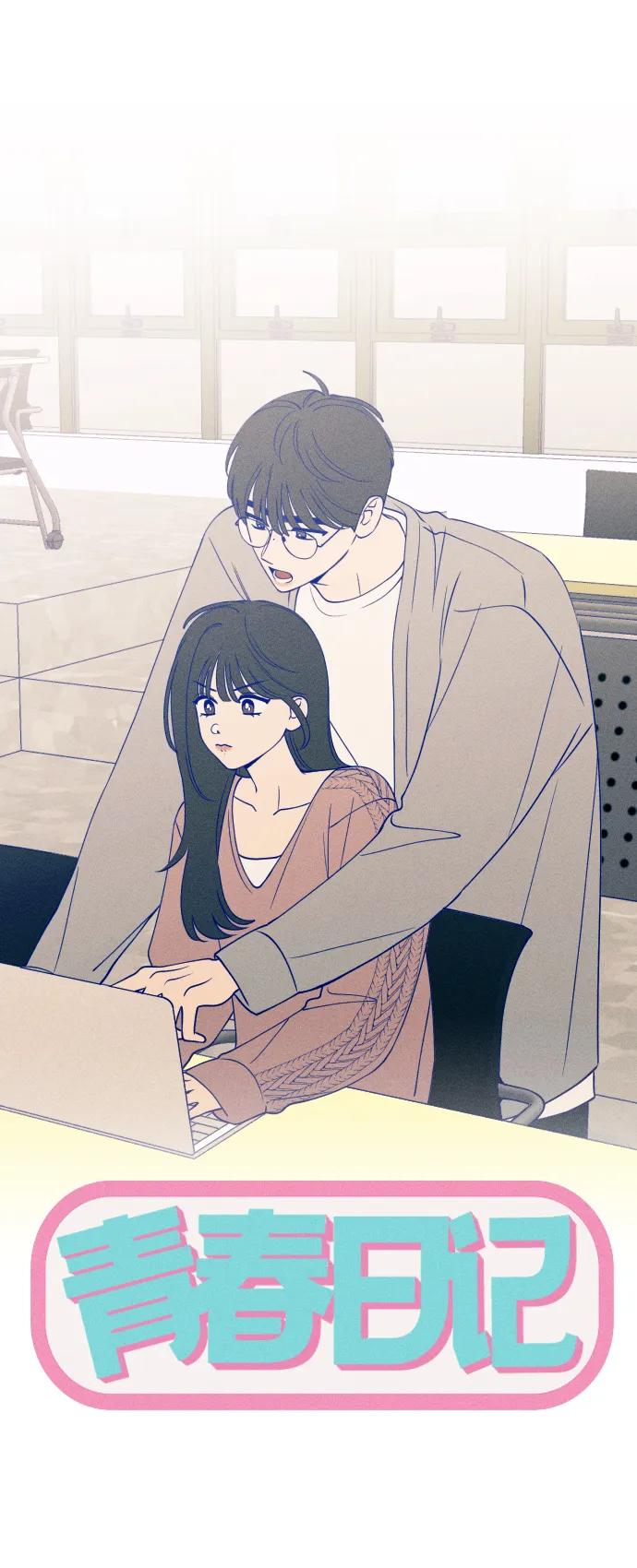 《青春日记》第43话 第11页