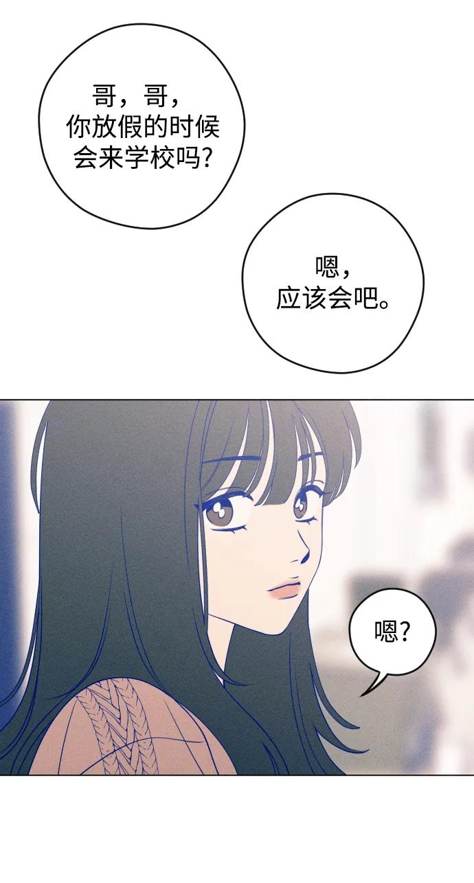 《青春日记》第43话 第54页