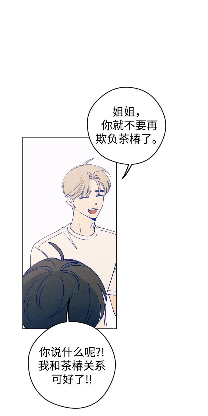 《青春日记》第44话 第45页