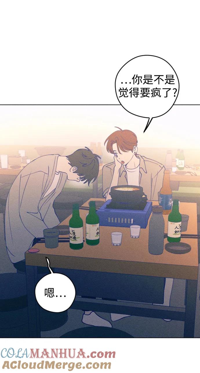 《青春日记》第44话 第70页