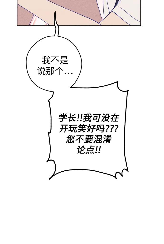 《青春日记》第45话 第48页