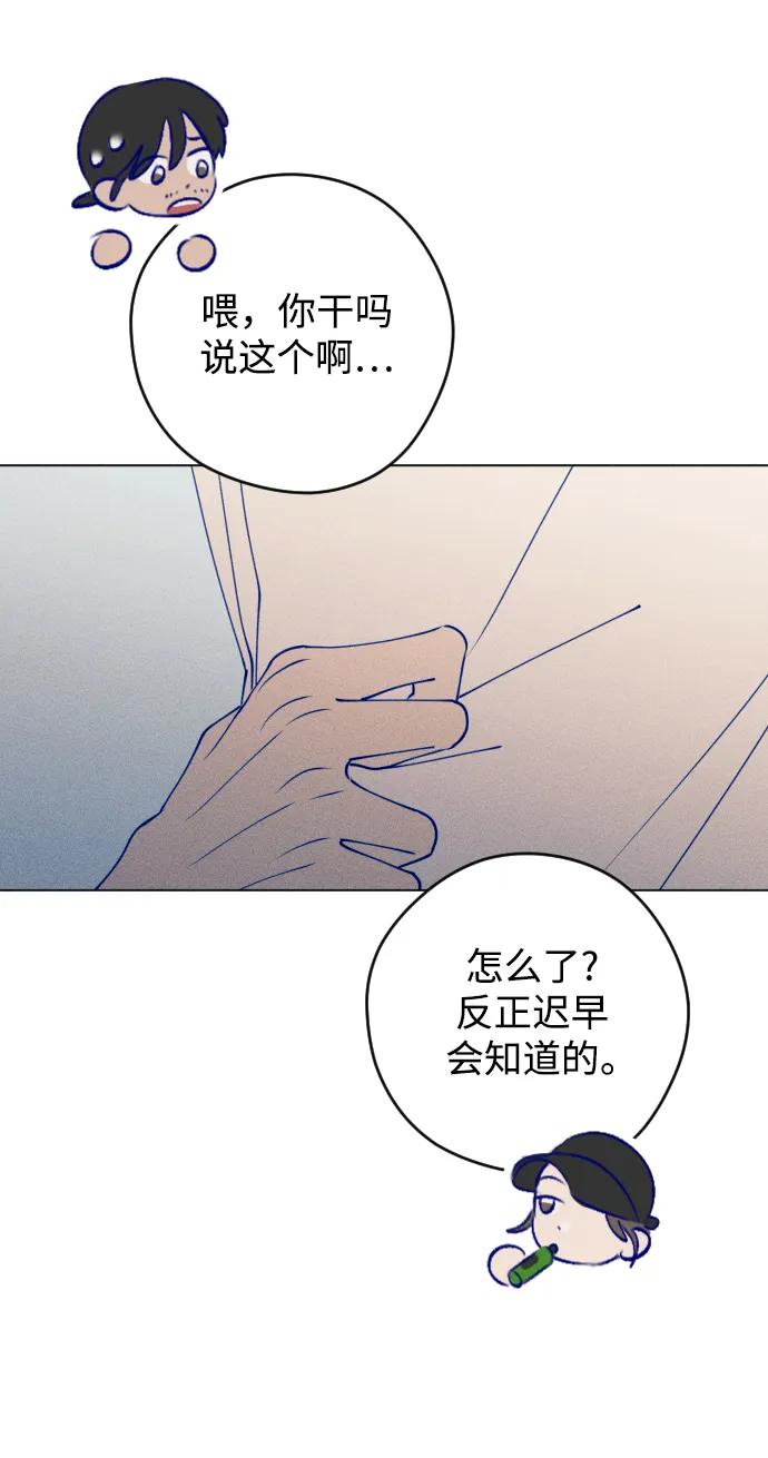 《青春日记》第46话 第78页