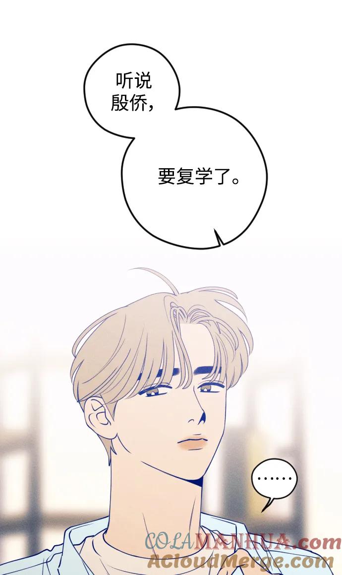 《青春日记》第46话 第76页