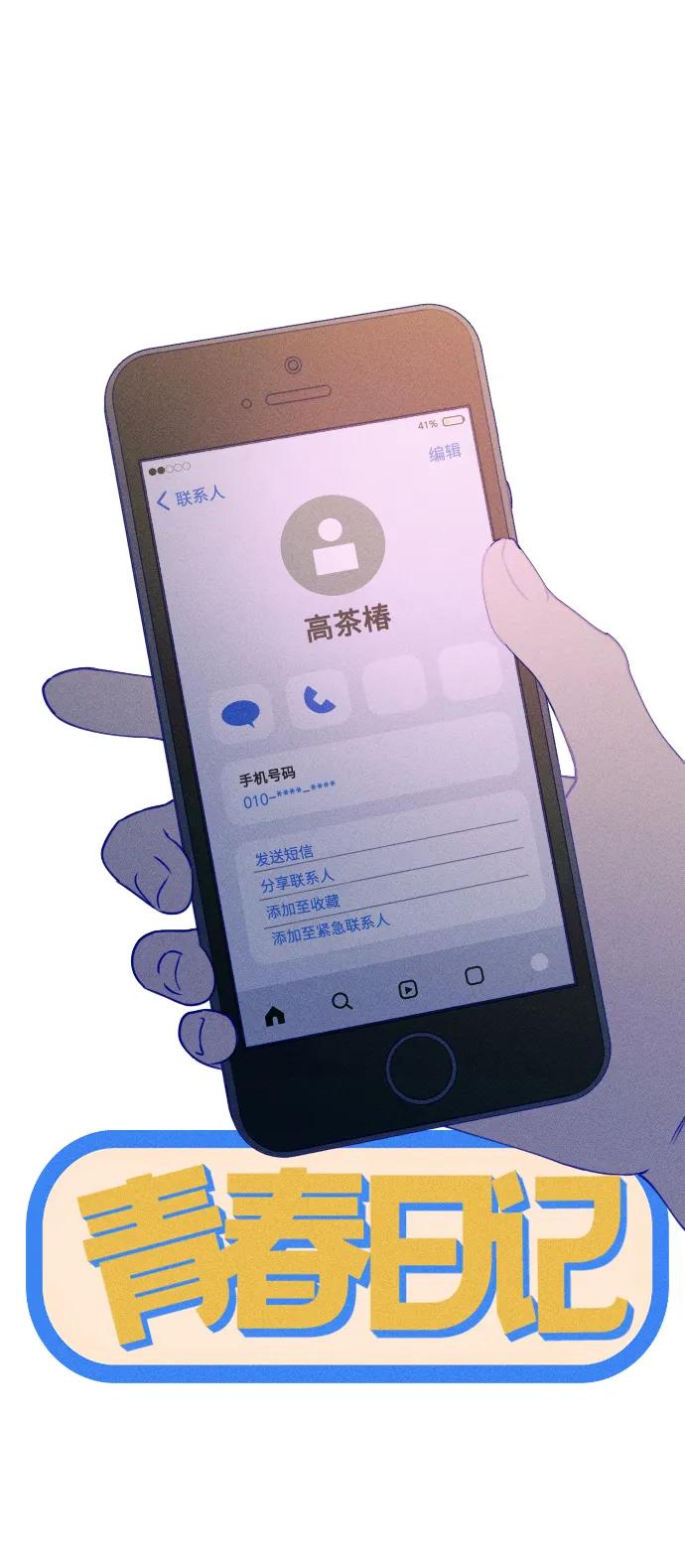 《青春日记》第46话 第20页